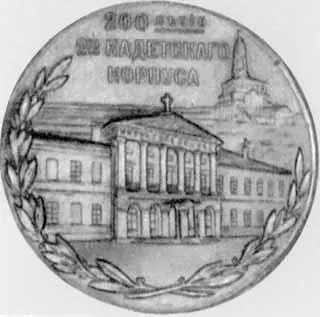 Юбилейная медаль в честь 200летия 2го кадетского корпуса 1912 г Великий - фото 7