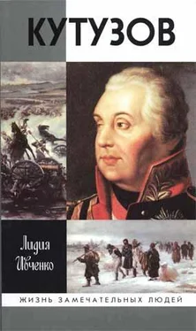 Лидия Ивченко Кутузов обложка книги