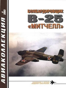 В. Котельников Бомбардировщик В-25 «Митчелл» обложка книги