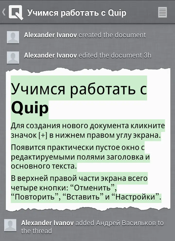 Уведомление о добавлении общего доступа к документу Quip и его текст Новые - фото 136