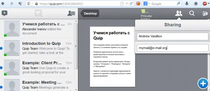 Предоставление общего доступа в Quip В этом простом редакторе широко - фото 135