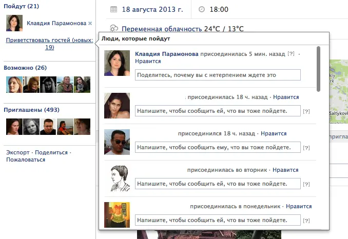 4 Неважные события С появлением Хроники в профиле Facebook возникла и - фото 118