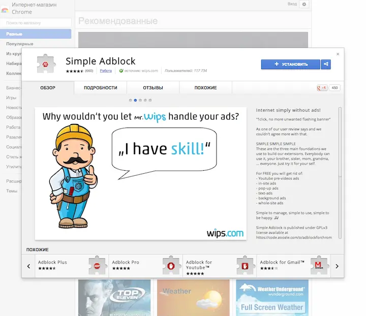 Как и все аналогичные плагины Simple Adblock разрешает демонстрировать рекламу - фото 122