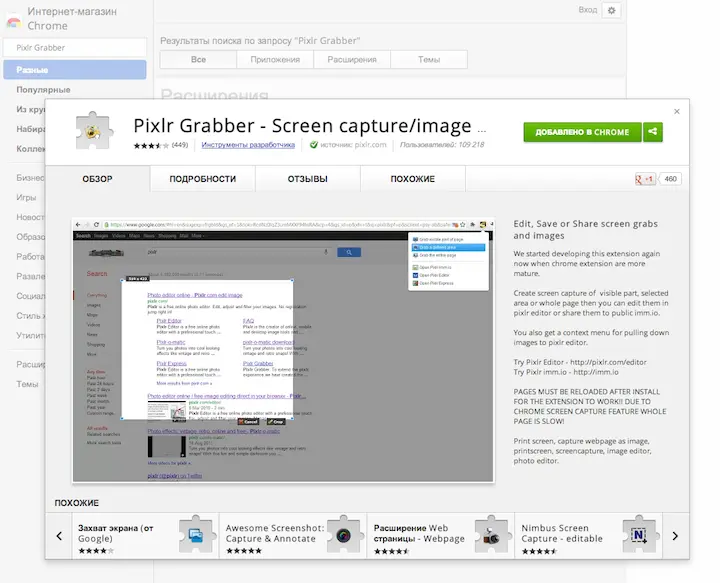 К сожалению у Pixlr Grabber есть небольшой недостаток несмотря на заявленную - фото 134