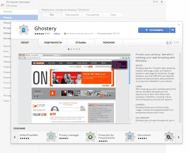 В истории Ghostery вы можете узнать подробности о тех кто за вами следит и - фото 138