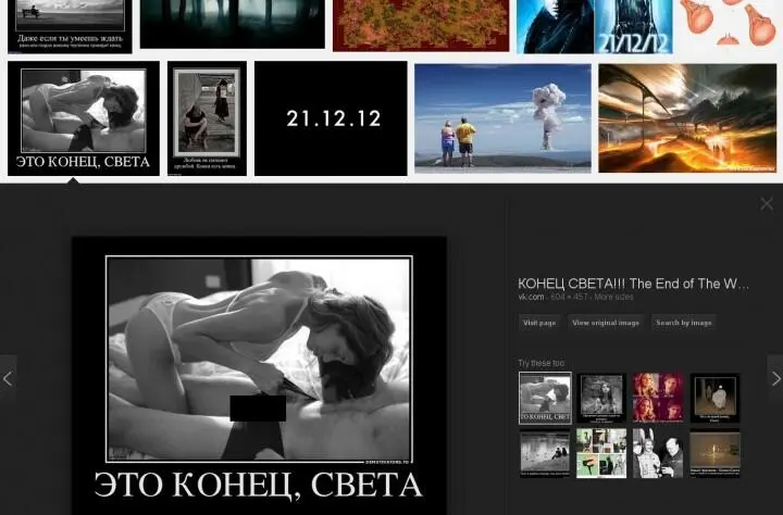 Google Images фильтрованный поток по слову конец цензура моя ЕЗ Хуже - фото 91