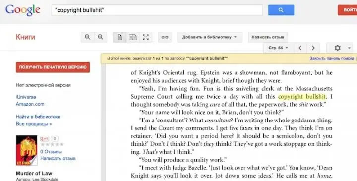 В декабре 2012 года Authors Guild подала апелляцию добиваясь подтверждения - фото 25