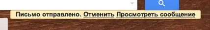 Теперь всякий раз когда вы отправляете письмо в жёлтой полоске информирующей - фото 133