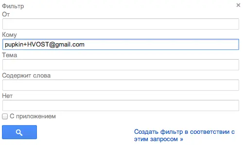 В появившемся окне вводим в графу Кому наш адрес pupkinHVOSTgmailcom - фото 135