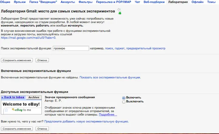 После включения этой функции рядом с адресом верифицированного отправителя - фото 142