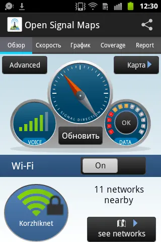 Кроме того OpenSignal работает и с мобильн - фото 122