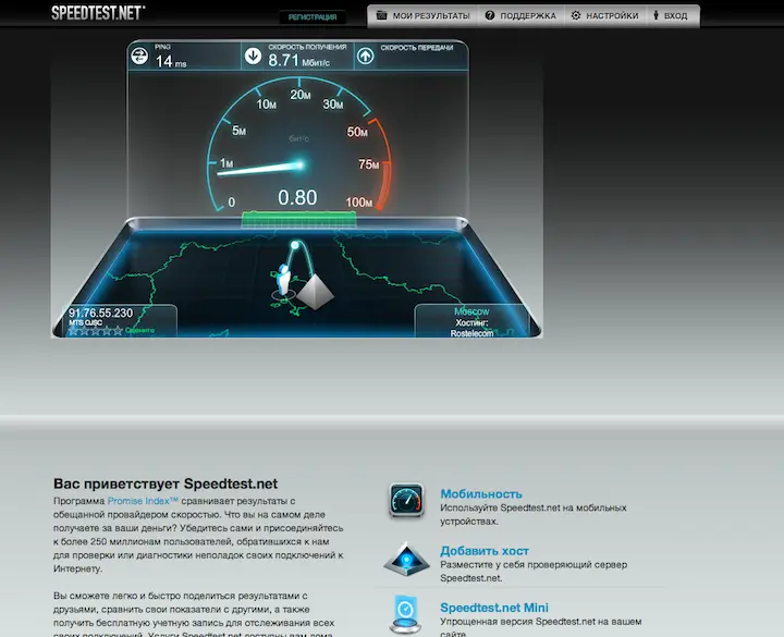 Наряду с онлайновым тестом на сайте SpeedtestNet предлагаются и мобильные - фото 129