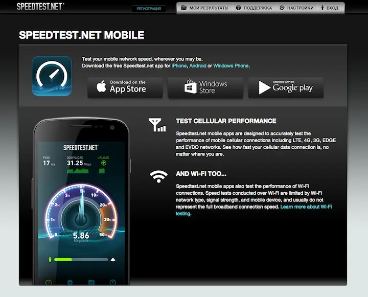 Наряду с онлайновым тестом на сайте SpeedtestNet предлагаются и мобильные - фото 130