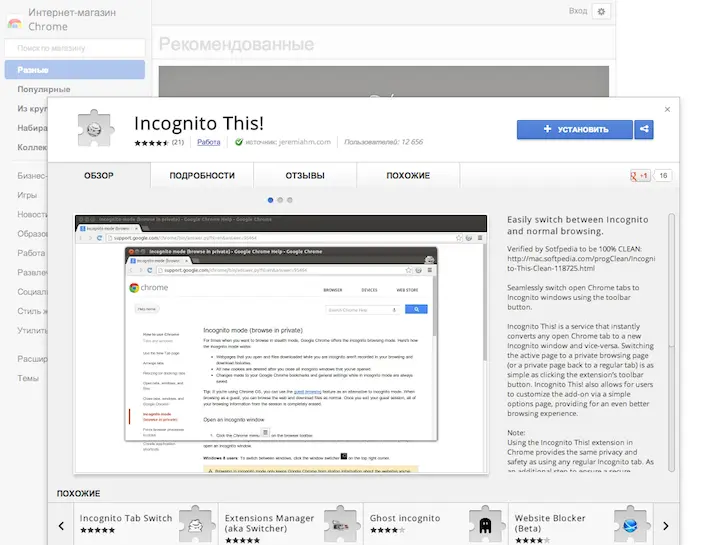 Чтобы начать использовать Incognito This нужно ввести в адресную строку слово - фото 111