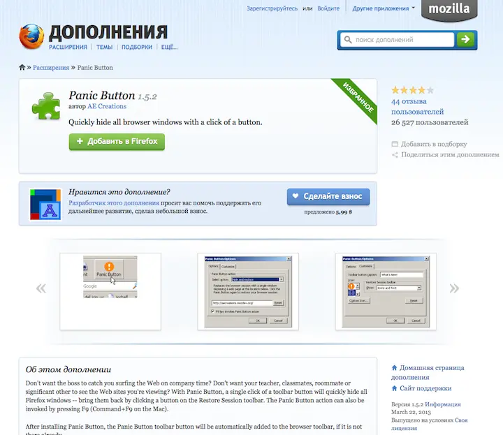 Дополнение для Mozilla Firefox носит именно такое название и его можно - фото 102