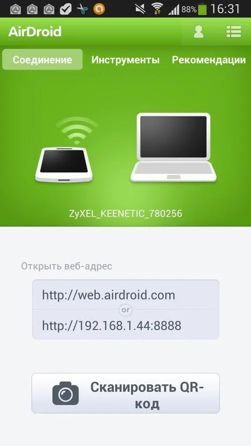 Происходит мгновенное соединение и перед вами прямо в окне браузера - фото 22