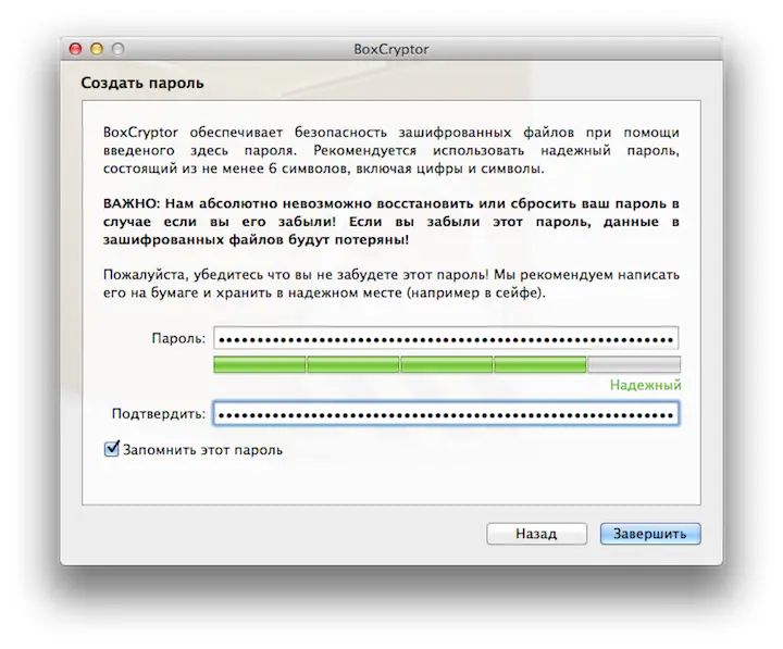 После установки BoxCryptor позволяет создать на локальном диске папку при - фото 124