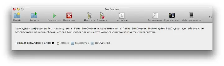 После установки BoxCryptor позволяет создать на локальном диске папку при - фото 125