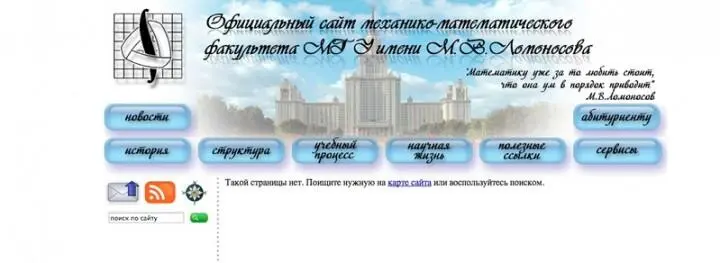 Упс чтото не срослось Такой страницы нет Линк на портале МГУ есть а - фото 21