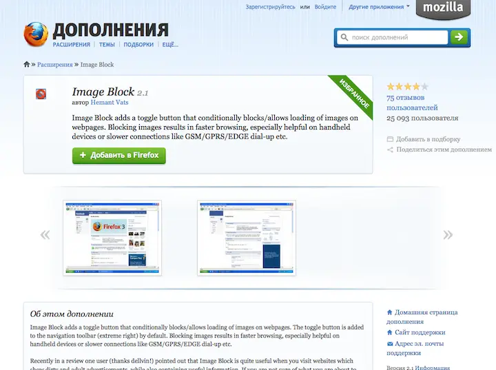 Для браузера Chrome можно установить плагин QuickBlock позволяющий быстро - фото 81