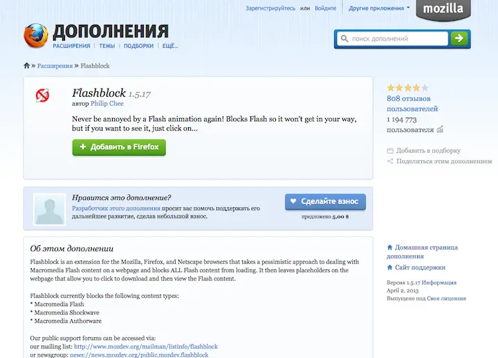 Оперативное отключение и включение Flash одной кнопкой обеспечивает плагин - фото 87