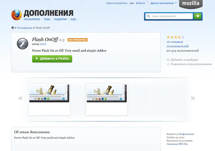 Наконец с блокировкой Flash отлично справляется упомянутый выше плагин Adblock - фото 89