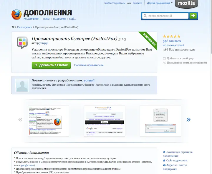 После установки он встраивается в интерфейс браузера и нажатием правой кнопки - фото 96