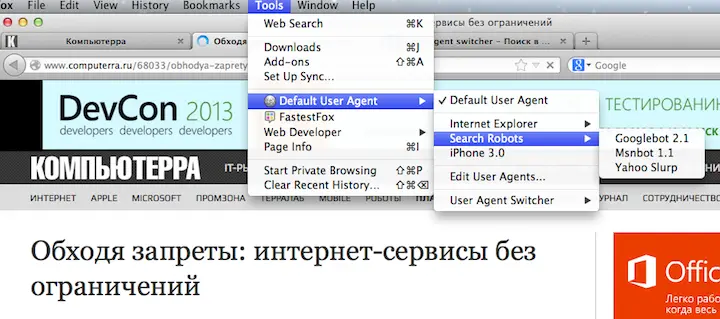 Плагин Ultimate User Agent Switcherдля браузера Chrome обладает более широкой - фото 99