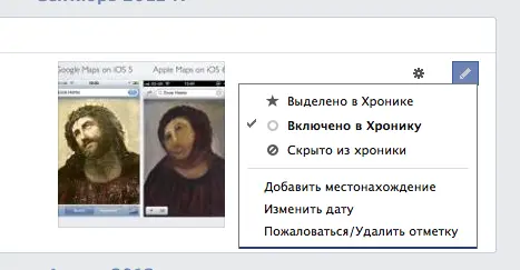 Можно и просто удалить метку с фотографии щёлкнув по пункту - фото 84