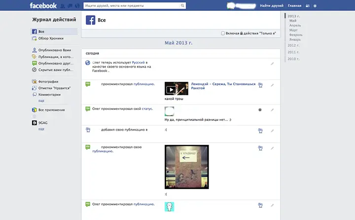 При этом существуют возможности контроля за той информацией о вас которую - фото 83