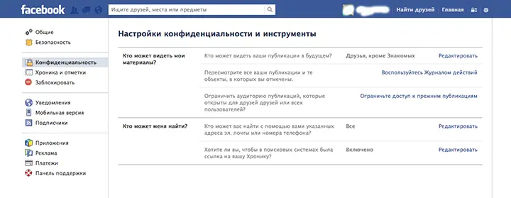 Если вы не хотите чтобы ваши посты в Facebook можно было найти поиском в - фото 85