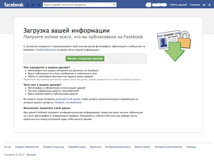 Если вы твёрдо намерены отказаться от использования Facebook и решили удалить - фото 87