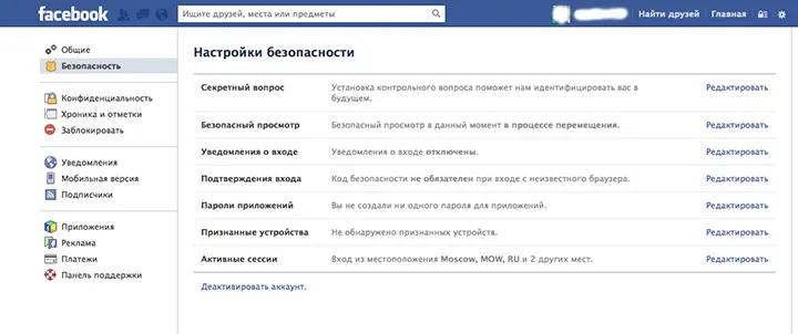 В качестве альтернативы полному удалению аккаунта Facebook предлагает его - фото 88