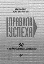 А Парабеллум Н Мрочковский Выжми из бизнеса всё 200 способов повысить - фото 1