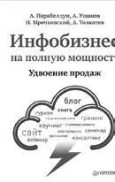 77 секретов копирайтинга Тексты которые продают - фото 3