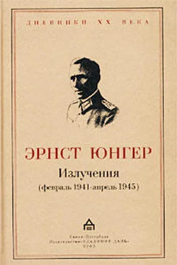 Эрнст Юнгер Излучения (февраль 1941 — апрель 1945) обложка книги