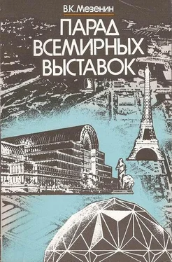 Николай Мезенин Парад всемирных выставок обложка книги