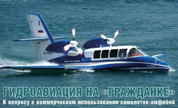 История использования водоплавающих летательных аппаратов в интересах - фото 67