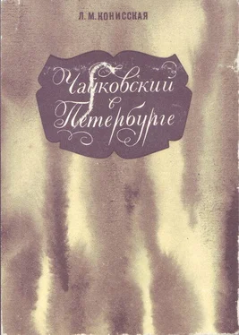 Лидия Конисская Чайковский в Петербурге обложка книги