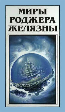 Роджер Желязны Миры Роджера Желязны. Том 27 обложка книги