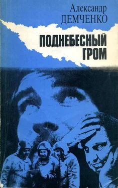Александр Демченко Поднебесный гром обложка книги