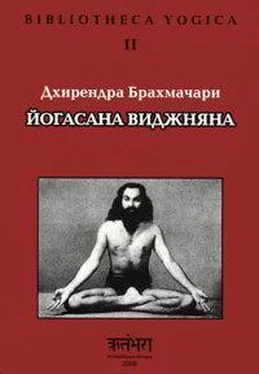 Дхирендра Брахмачари Йогасана Виджняна обложка книги