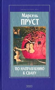 Марсель Пруст По направлению к Свану обложка книги