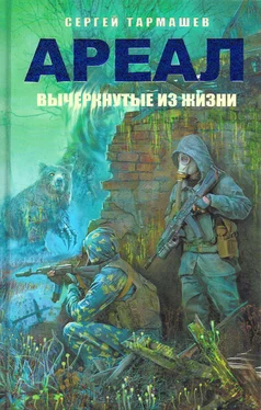 Сергей Тармашев Ареал. Вычеркнутые из жизни обложка книги