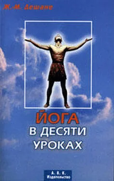 Жан-Мари Дешане Йога в десяти уроках обложка книги