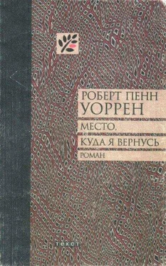 Роберт Уоррен Место, куда я вернусь обложка книги