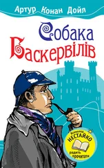 Артур Конан Дойл - Собака Баскервілів