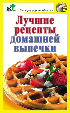 Дарья Костина Лучшие рецепты домашней выпечки обложка книги