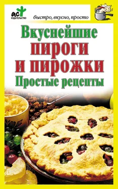 Дарья Костина Вкуснейшие пироги и пирожки. Простые рецепты обложка книги