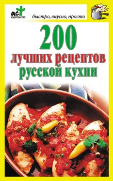 Дарья Костина 200 лучших рецептов русской кухни обложка книги